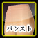 パンスト