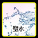 聖水
