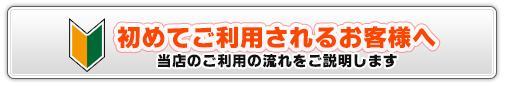 ご利用の流れ