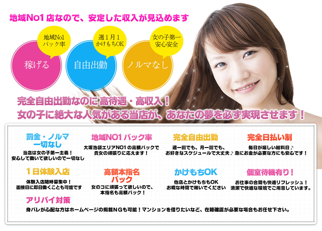 完全自由出勤なのに 高待遇・高収入！