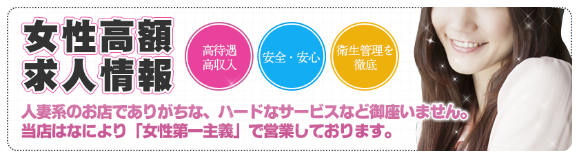 女性求人