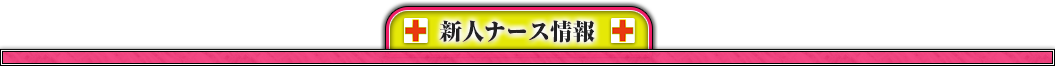 大塚・池袋風俗 新人風俗嬢情報