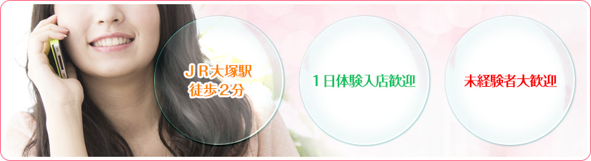 女性リクルート