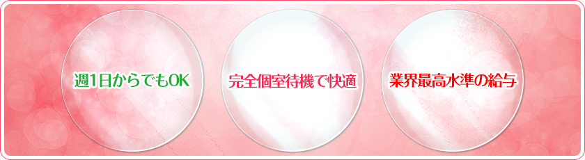 女性リクルート
