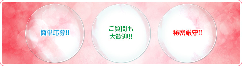 女性リクルート